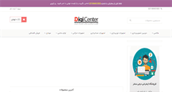Desktop Screenshot of digicenter.ir