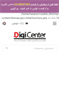 Mobile Screenshot of digicenter.ir